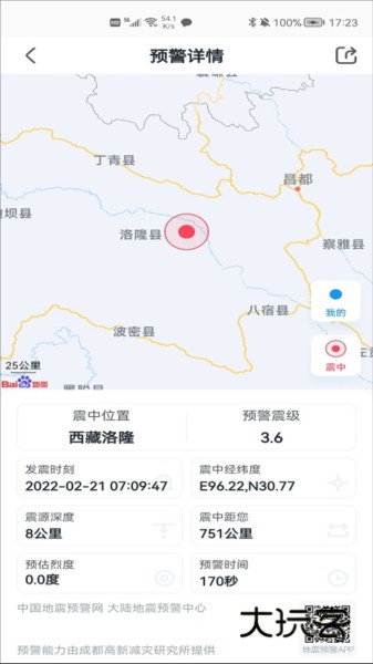 地震预警app