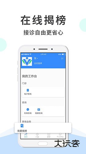 网医医生端V3.2.6安卓版