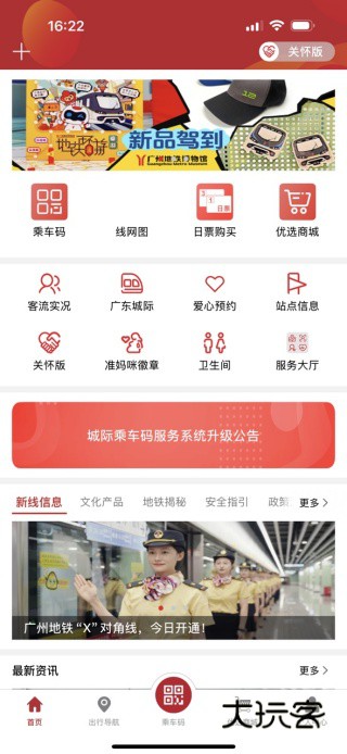 广州地铁APP