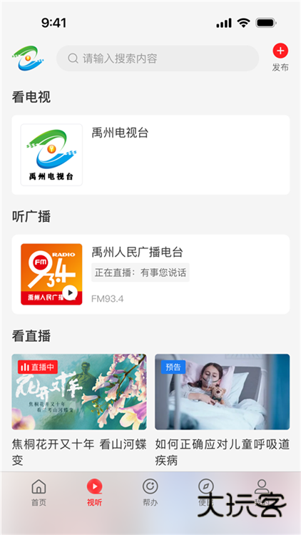 云上禹州客户端V3.0.6安卓版