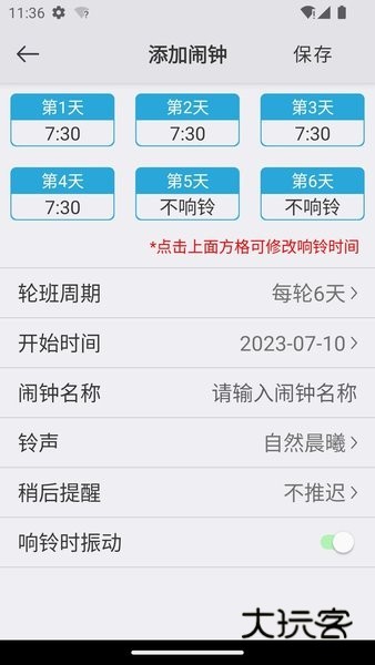 万能闹钟V3.5.6安卓版