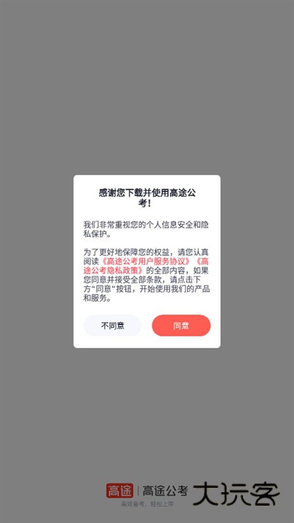 高途公考APP宣传图