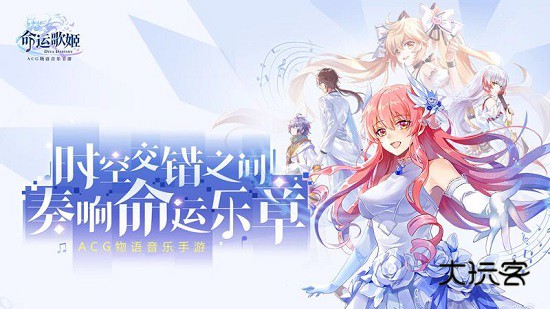 命运歌姬vivo版下载