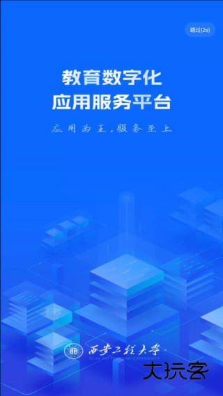 西工程大app官方版下载