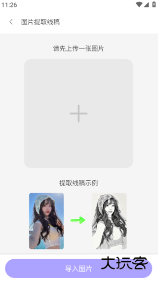轻画画手机版下载
