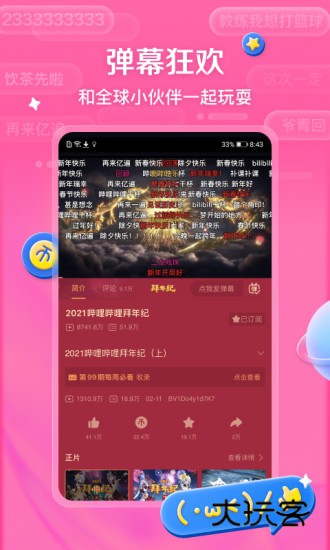 哔哩哔哩32位APPV8.80.0安卓官方版