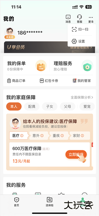 如何进行实名认证配图1