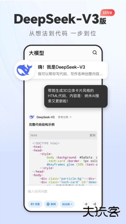 纳米搜索APP