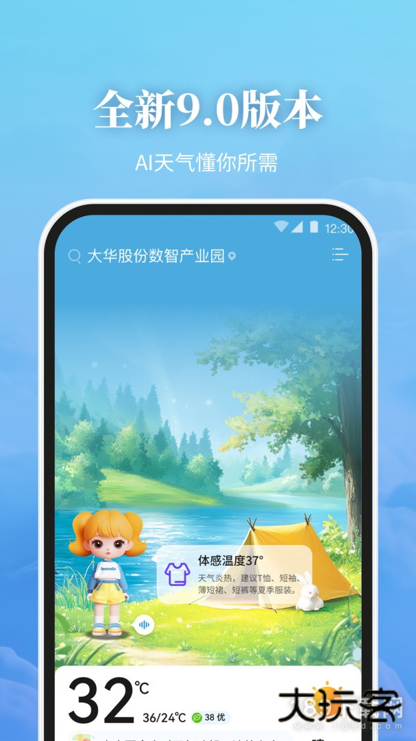 最美天气安卓版下载