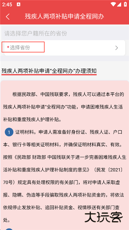 残疾人两项补贴怎么申请配图2