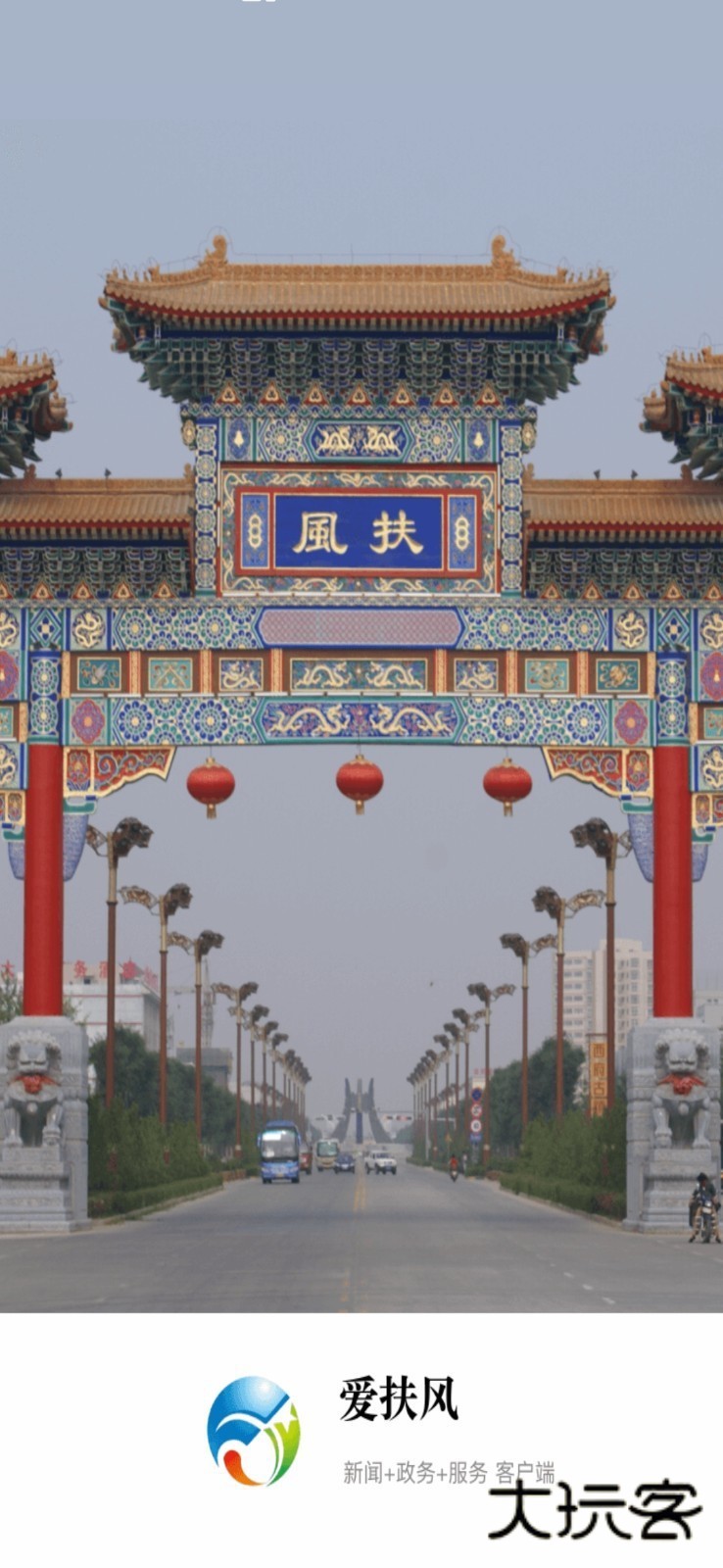 爱扶风V1.3.1安卓版