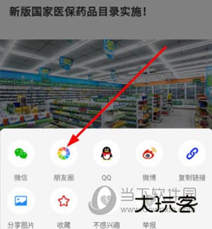 晨视频怎么分享到朋友圈