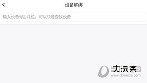 智安星怎么解绑设备