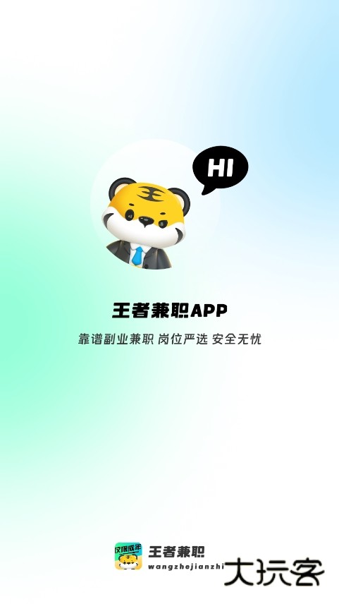 王者兼职应用截图1