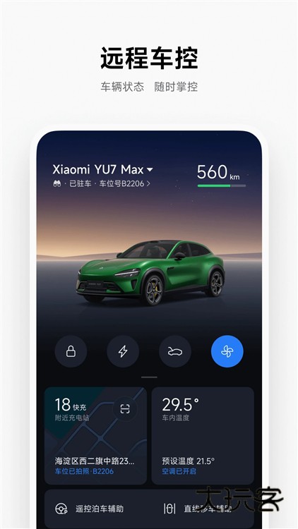 小米汽车V2.1.0安卓版