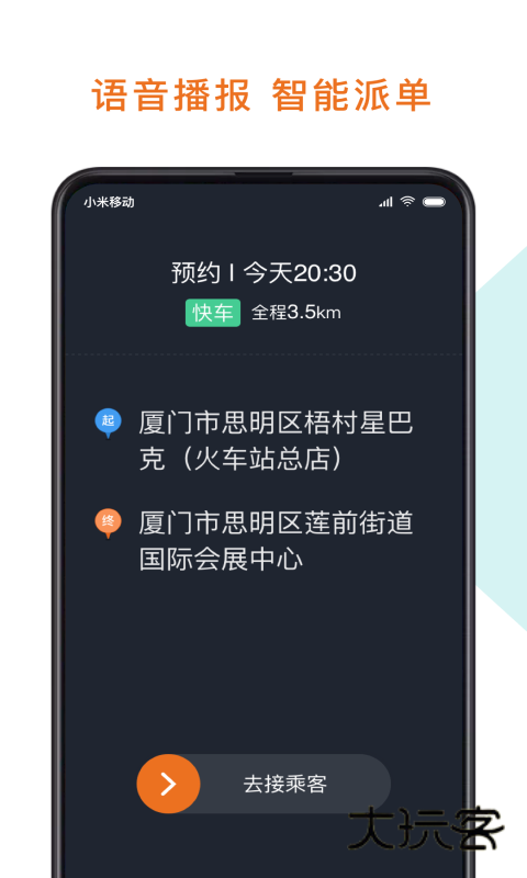 幸福专车司机版5