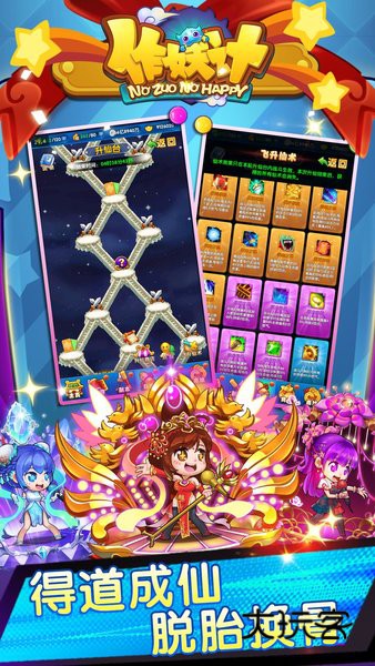 快玩作妖计手机版 快玩作妖计手游