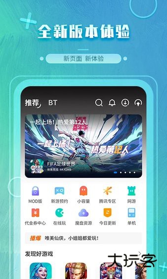 魔玩助手官方正版最新版2024