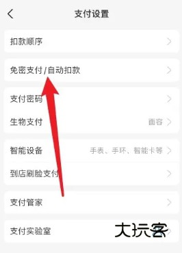 免密支付在哪里关闭配图1