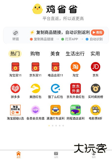 鸡省省APP宣传图