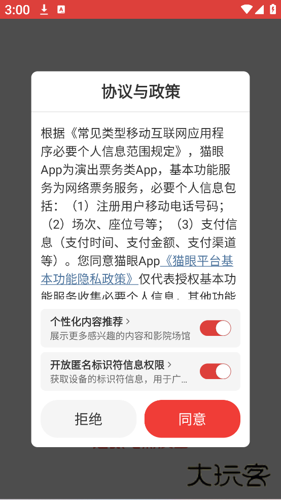 猫眼购票app官方下载