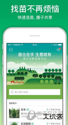 苗仓APP