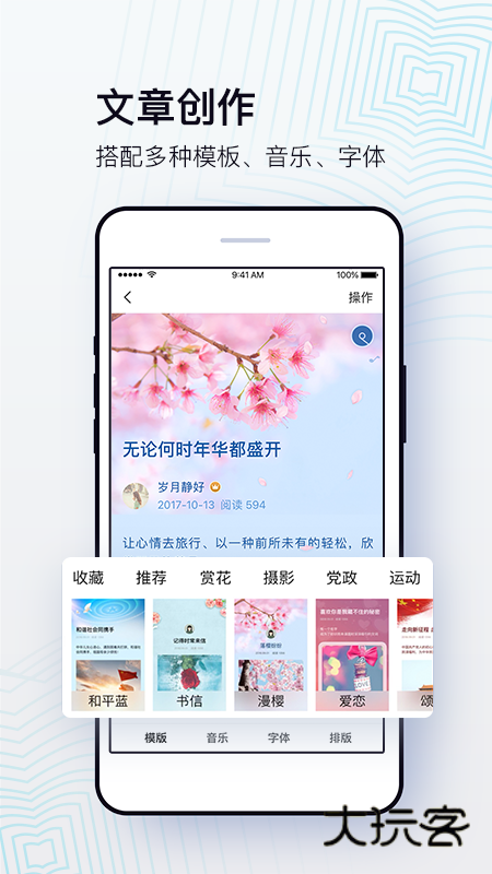 美篇V11.2.4安卓版