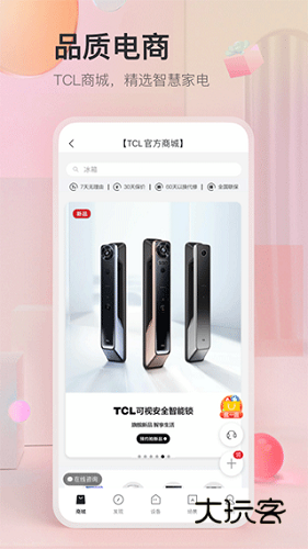 tcl空调遥控器手机版V4.0.7.0安卓版