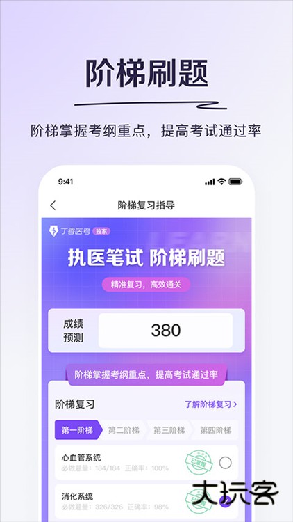 医学题库(现改名丁香医考)V6.84.0安卓版