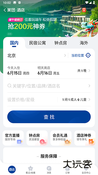 美团Googleplay版V12.48.403安卓版