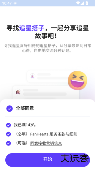 fanhearts社区app下载