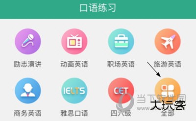 阿卡索口语秀APP怎么修改喜好