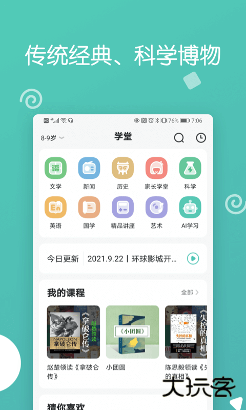 博雅小学堂V4.9.1安卓版
