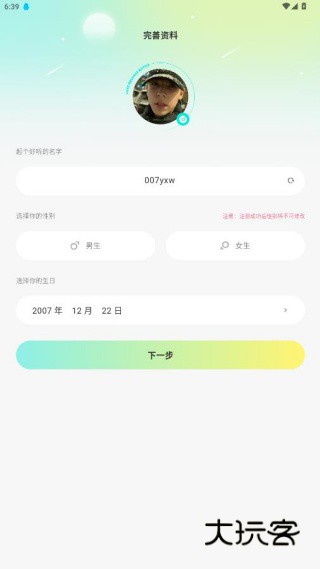 爱文漂流瓶安卓下载