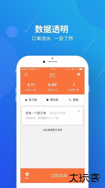 幸福专车司机版1