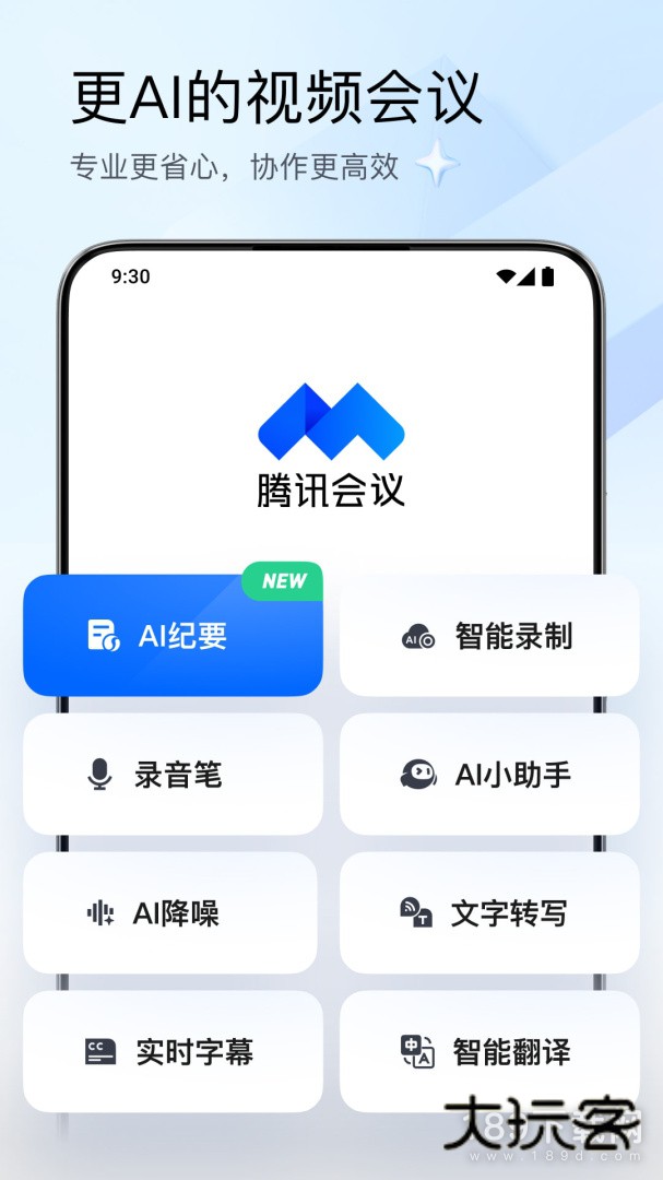 腾讯会议安卓版下载