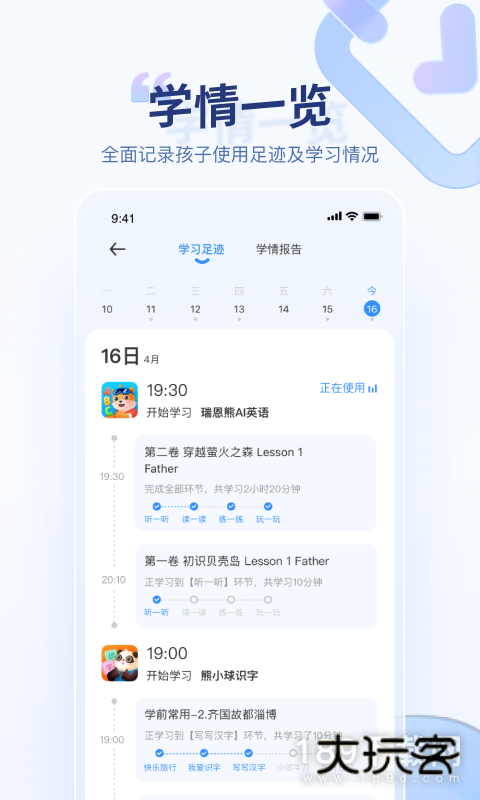讯飞AI学安卓版下载
