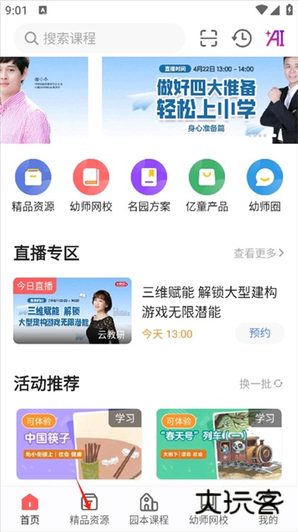 怎么找活动素材配图1