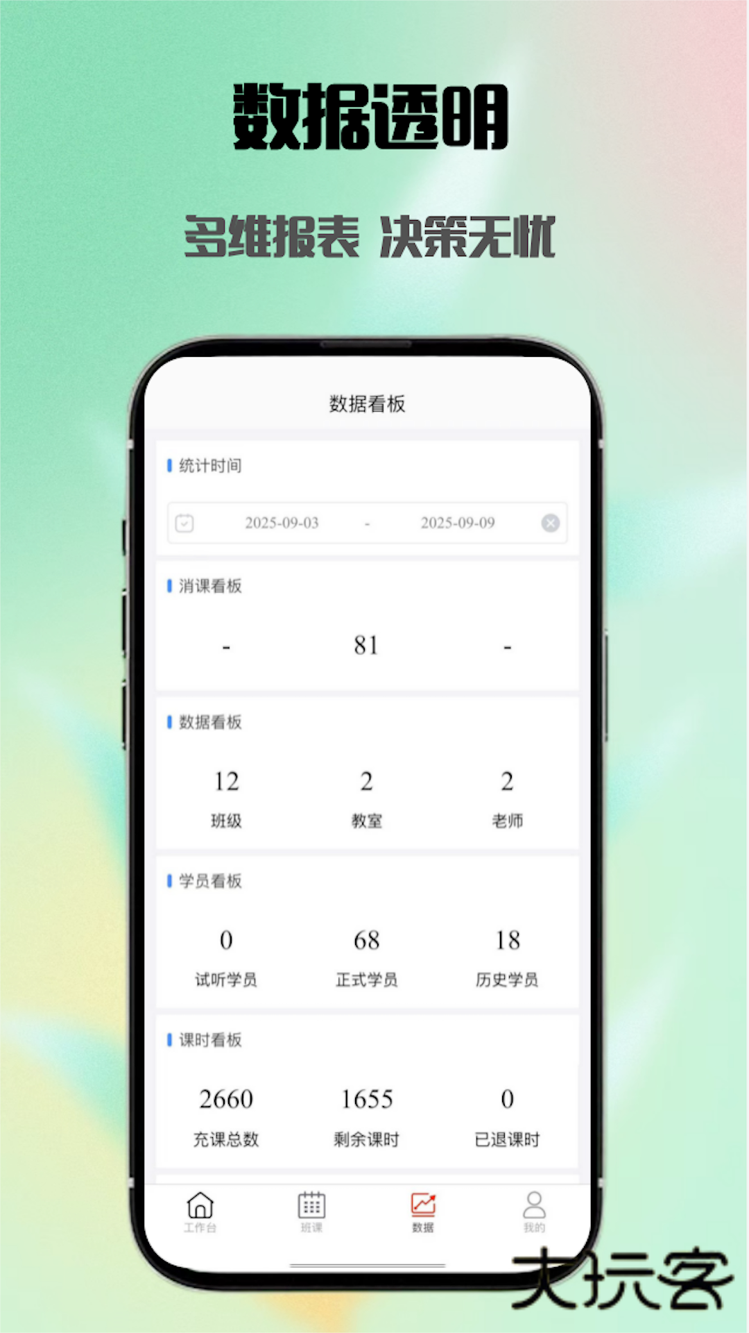 易消课V2.0.0安卓版