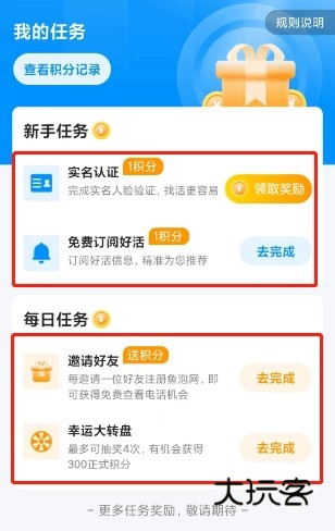 怎么获取积分配图3