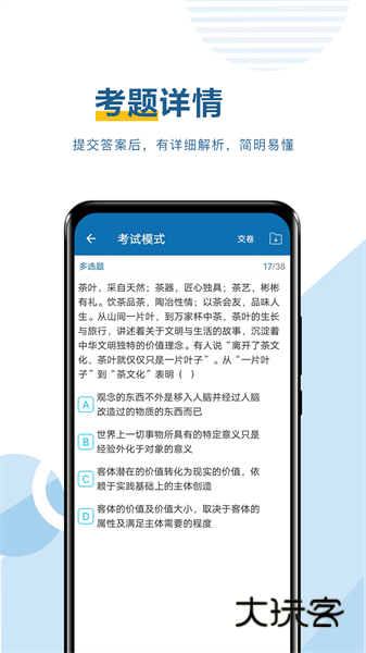 考研必题库appV3.2.2安卓版