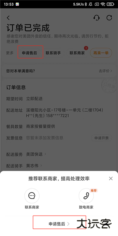 怎么取消订单配图2
