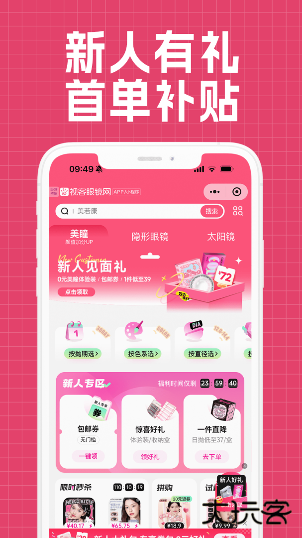 视客眼镜网手机版下载