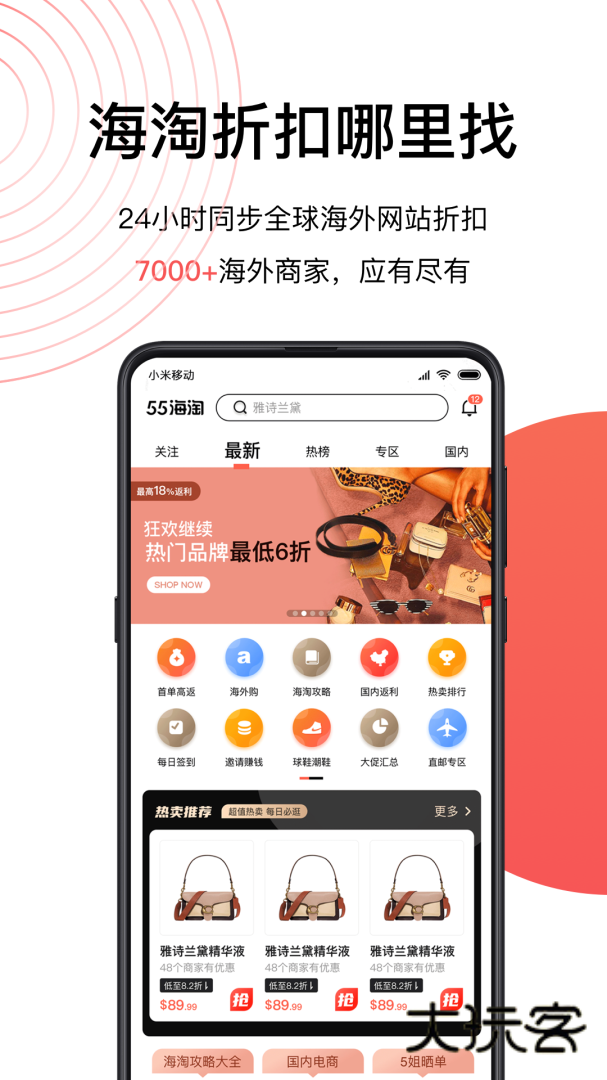 55海淘安卓版下载