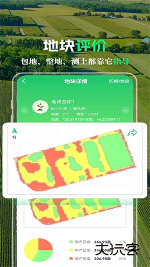 MAP智农V4.9.8.3安卓版