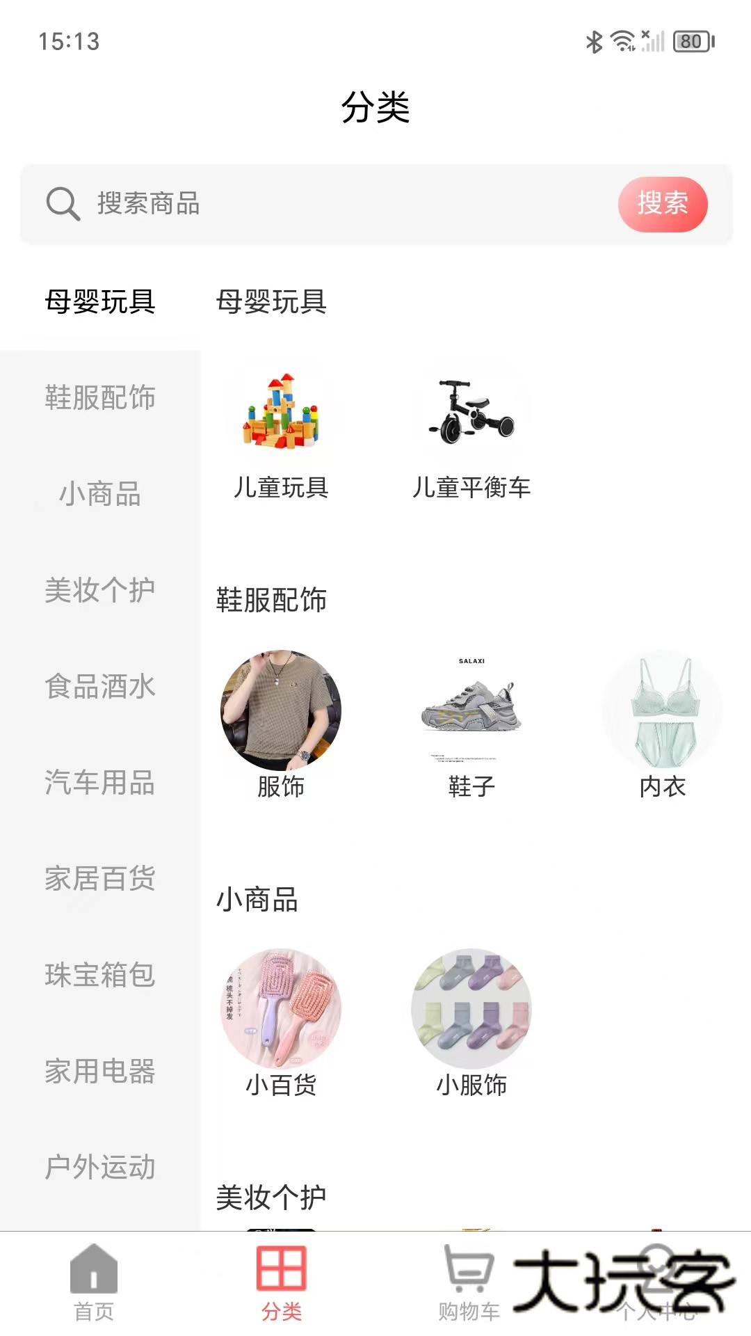 百鑫臻品V1.4.9安卓版