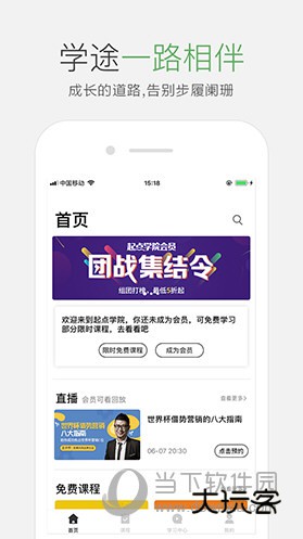 起点课堂APP