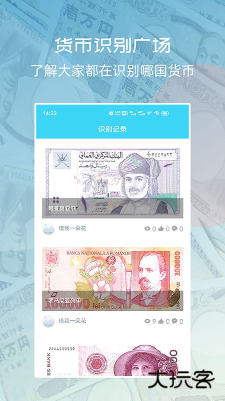 世界货币识别V1.1.7安卓版