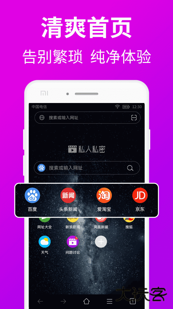 私人私密浏览器安卓版下载