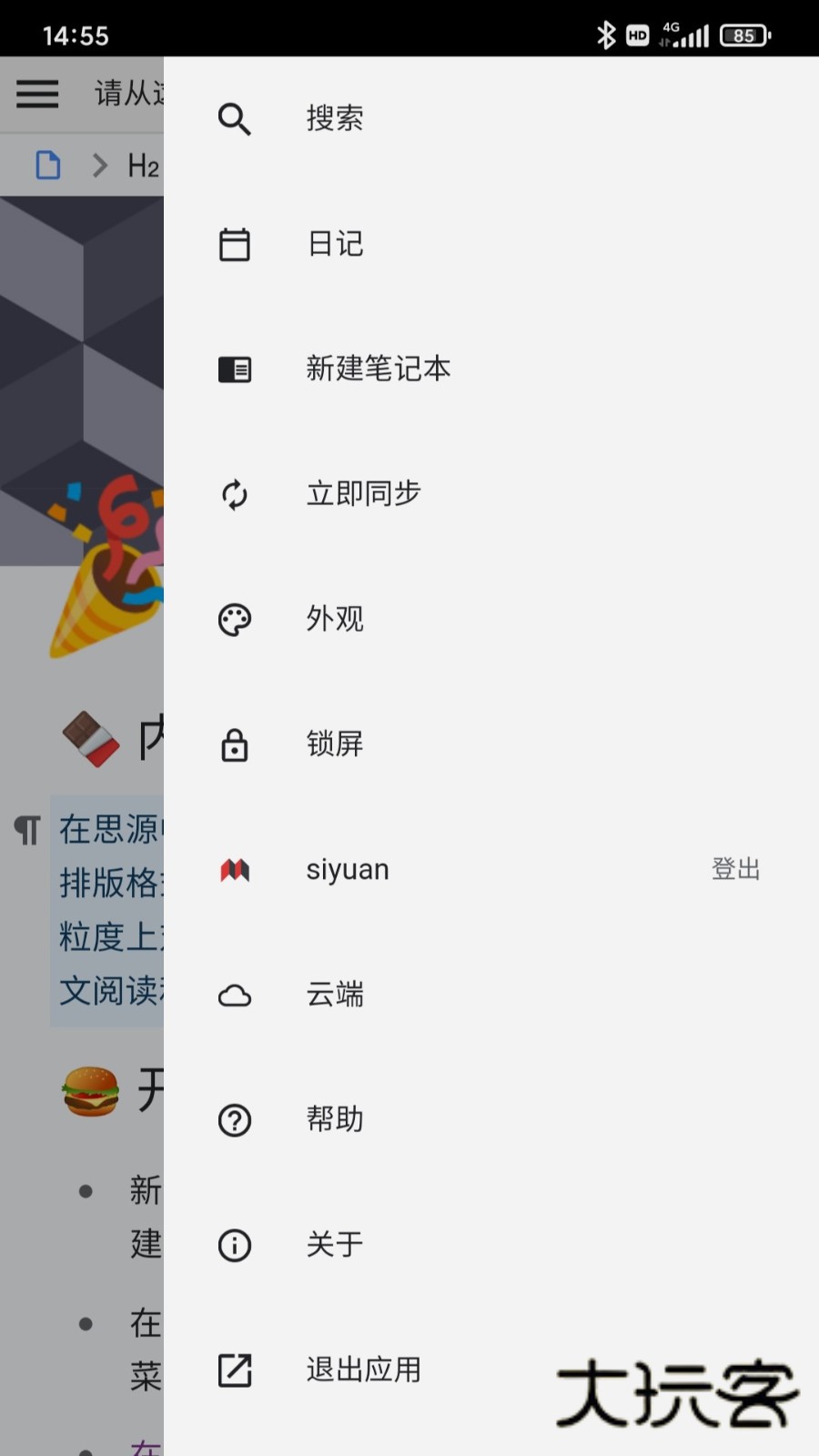 思源笔记手机版V3.5.1安卓最新版